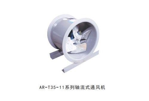 轴流通风机t35 11系列的多用途 雅高风机